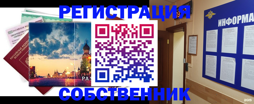 прописка от собственника в Мегионе