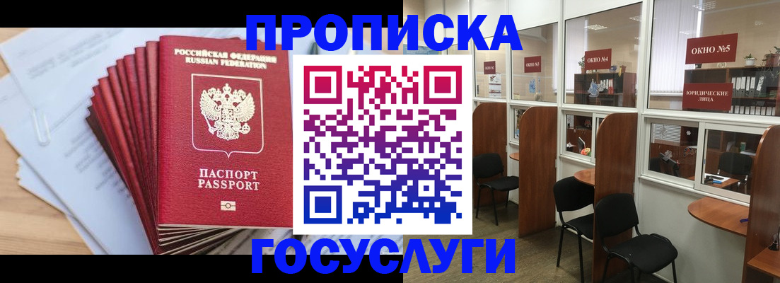 прописка для кредита в Мегионе