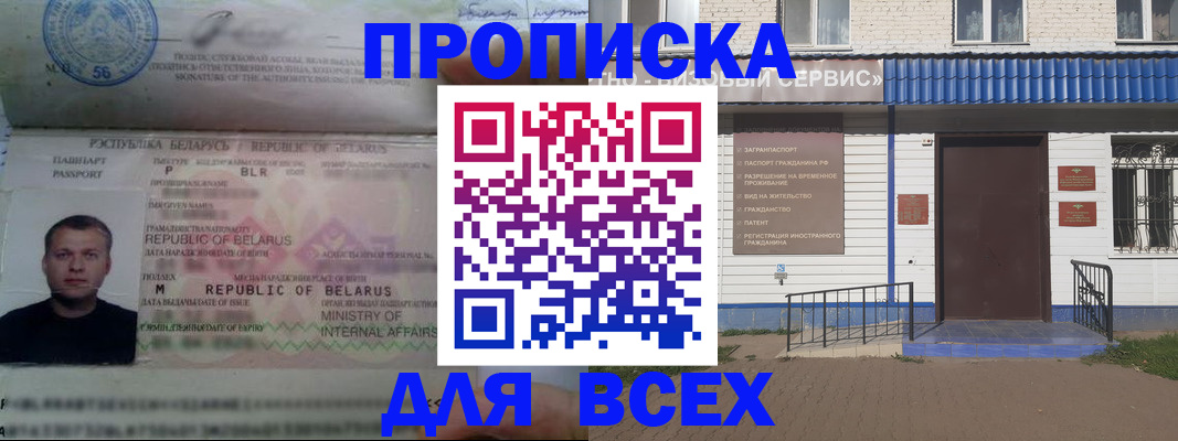 временная прописка в Мегионе