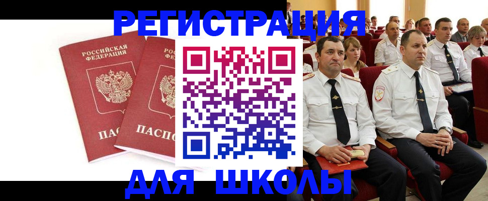 прописка для школы в Мегионе