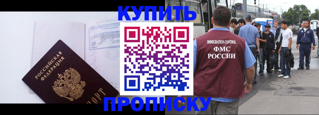 прописка для работы в Мегионе