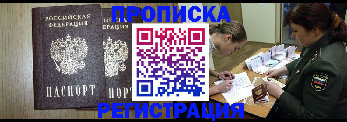 прописка регистрация в Мегионе