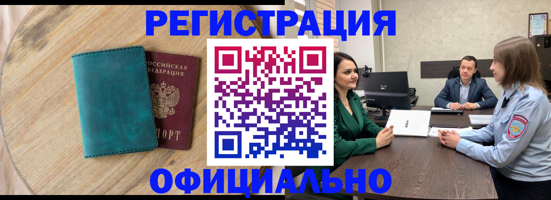 прописка штамп в Мегионе