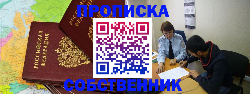 временная регистрация в квартире в Мегионе