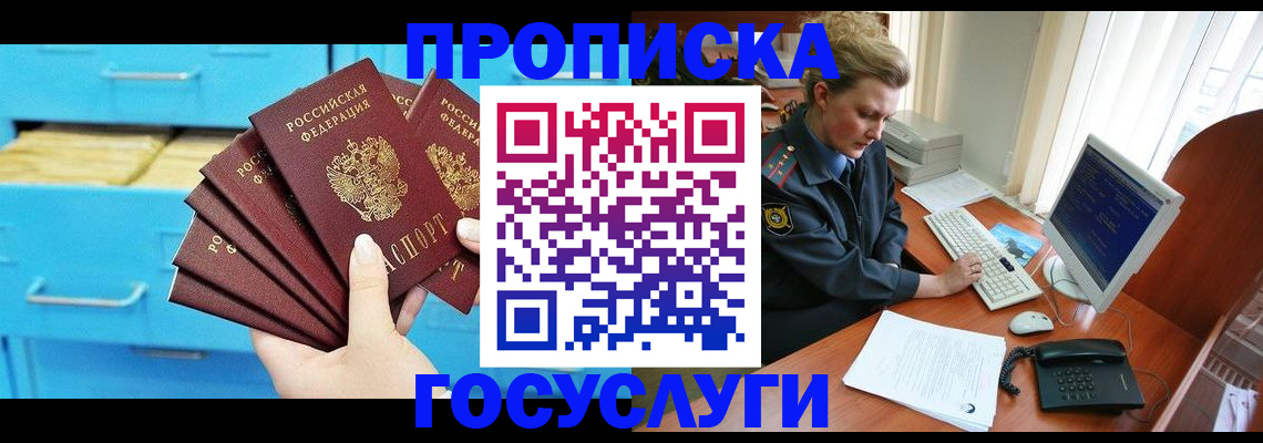 прописка для школы в Мегионе